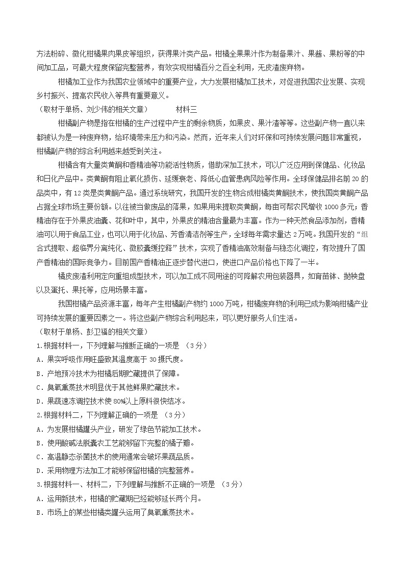 北京市通州区2023-2024学年高三上学期期末语文试卷+02