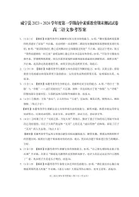 贵州省毕节市威宁县2023—2024学年高二上学期期末语文试卷