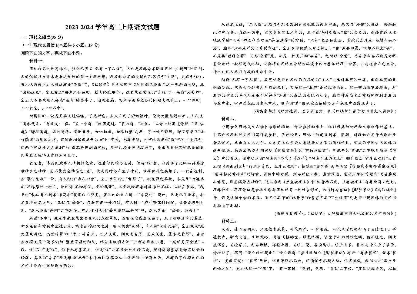 河南省周口市商水县第一高中2023-2024学年高三上学期1月阶段测试语文试卷