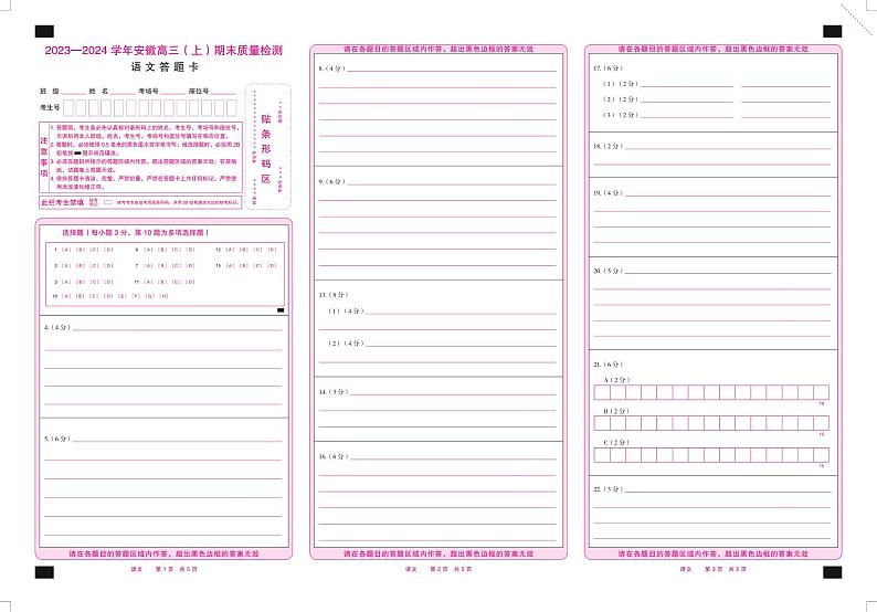 安徽省天一大联考2024届高三上期末考试语文01