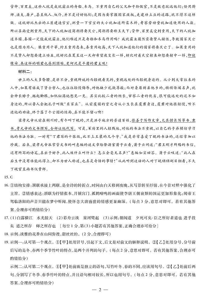 安徽省天一大联考2024届高三上期末考试语文02
