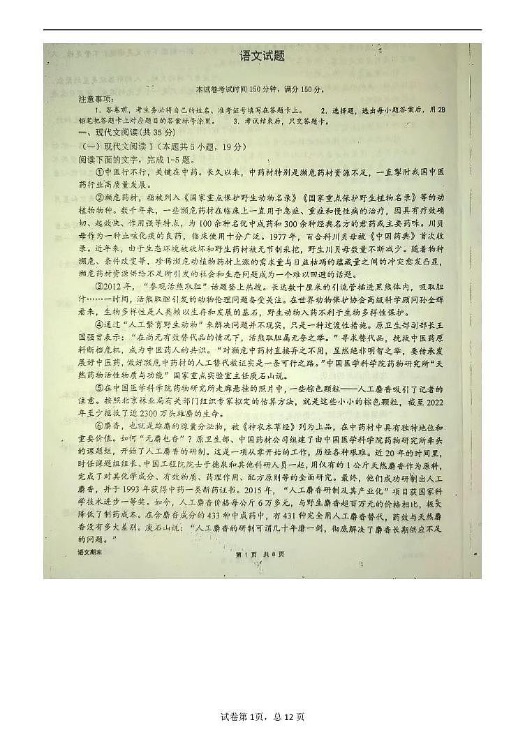 2024衡水武邑中学高三上学期期末考试语文PDF版含答案第1页