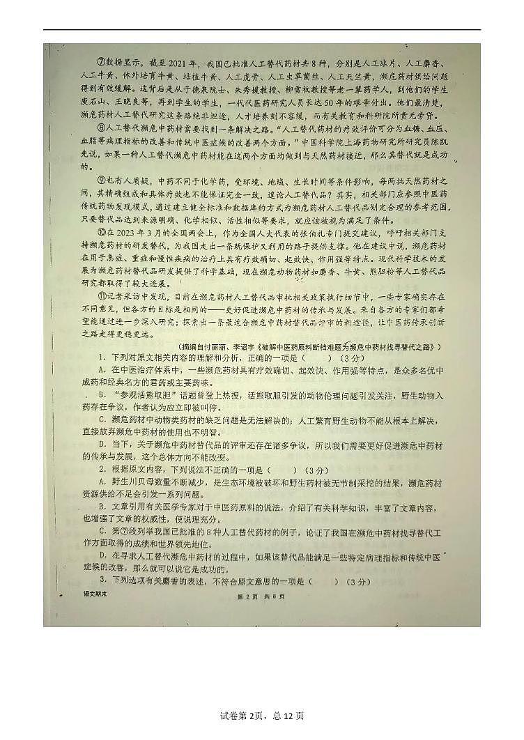 2024衡水武邑中学高三上学期期末考试语文PDF版含答案第2页
