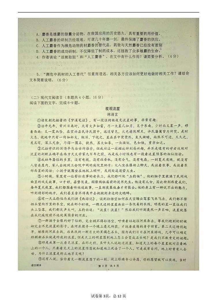 2024衡水武邑中学高三上学期期末考试语文PDF版含答案第3页