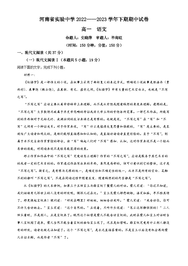 2022-2023学年河南省郑州市实验中学高一下学期期中语文试题01