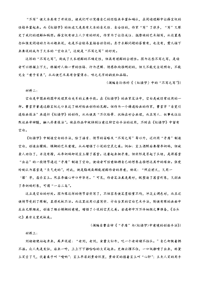 2022-2023学年河南省郑州市实验中学高一下学期期中语文试题02