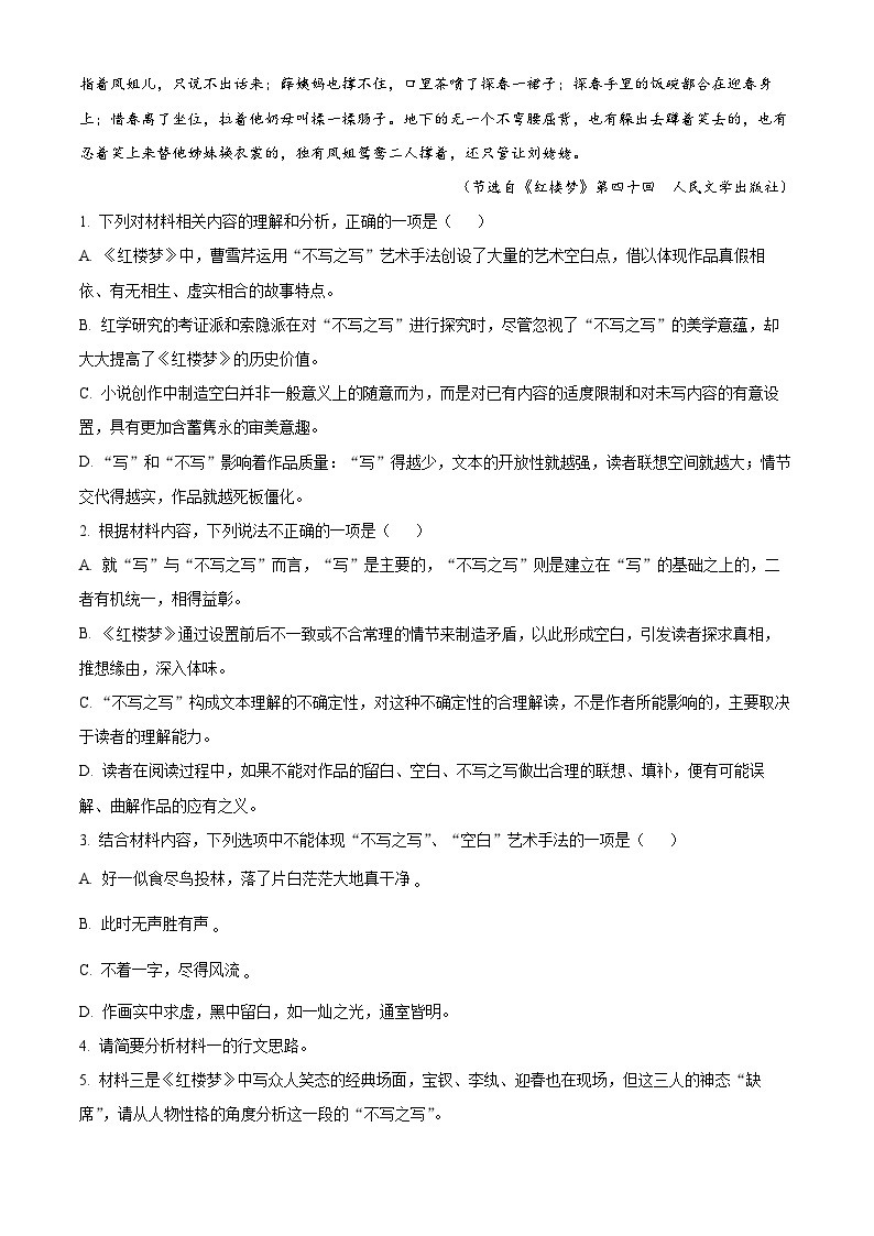 2022-2023学年河南省郑州市实验中学高一下学期期中语文试题03