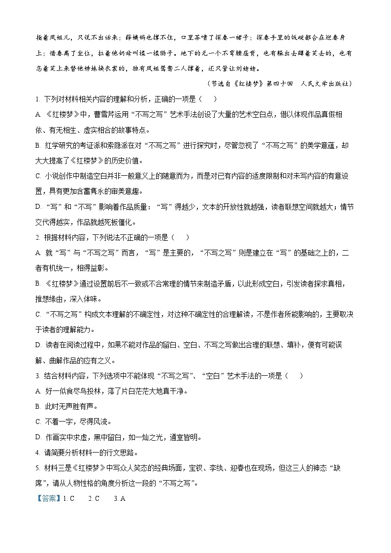 2022-2023学年河南省郑州市实验中学高一下学期期中语文试题03