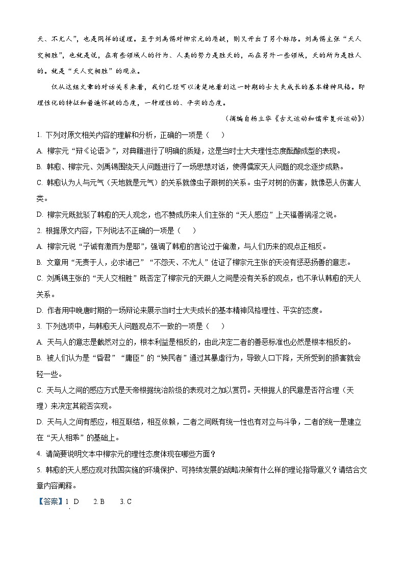 2022-2023学年湖南省长沙市长郡中学高二下学期期末语文试题02