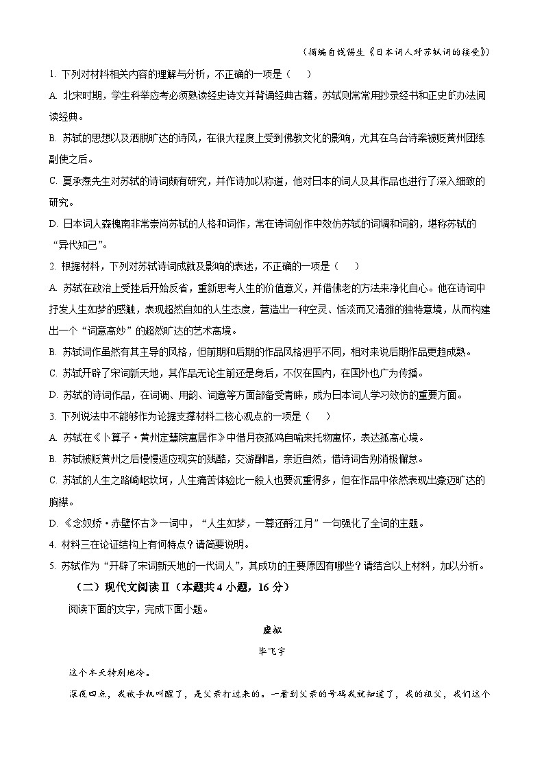 2022-2023学年江苏省淮安市、宿迁市七校高一下学期第三次联考语文试题03
