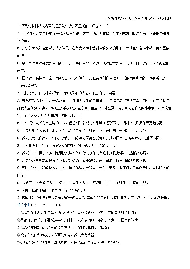 2022-2023学年江苏省淮安市、宿迁市七校高一下学期第三次联考语文试题03