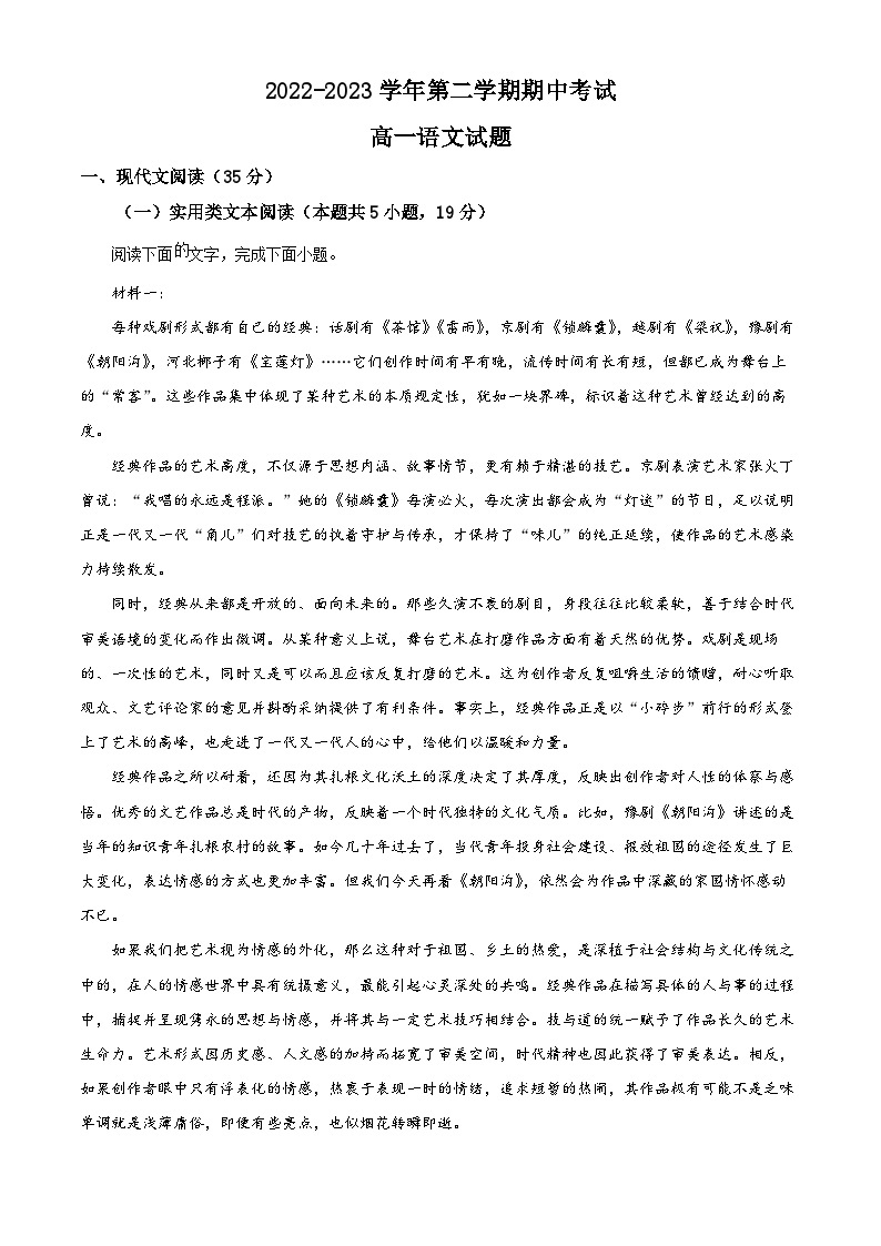 2022-2023学年江苏省连云港市锦屏高级中学等四校高一下学期期中联考语文试题01