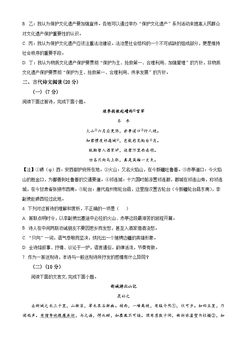 2023-2024学年湖南省长沙市浏阳市四校联考高一上学期开学检测语文试题02