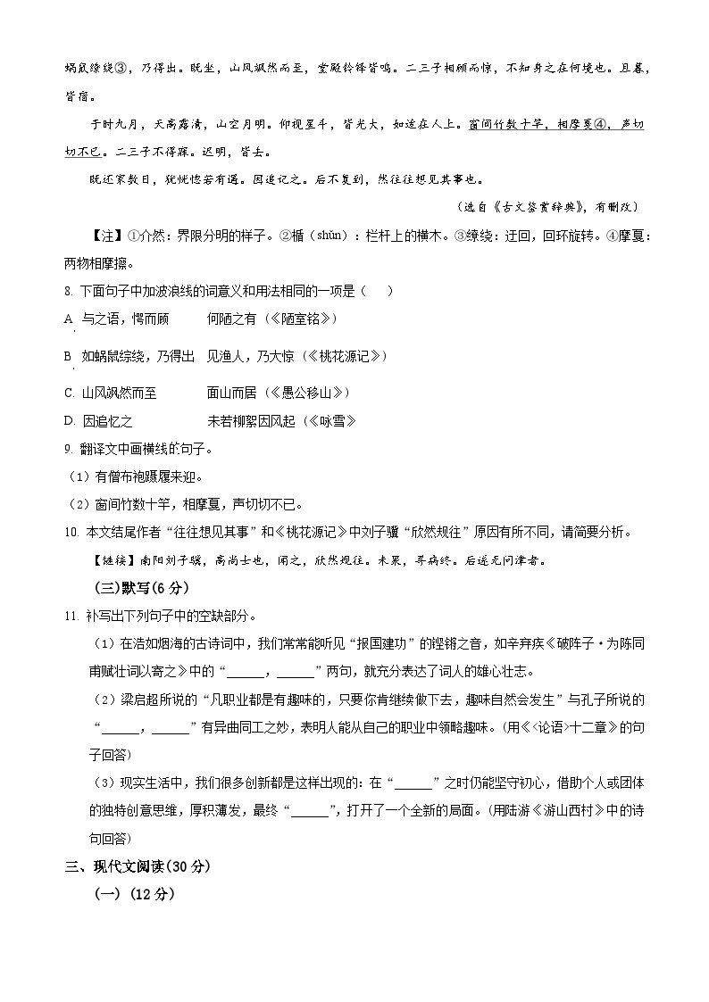 2023-2024学年湖南省长沙市浏阳市四校联考高一上学期开学检测语文试题03