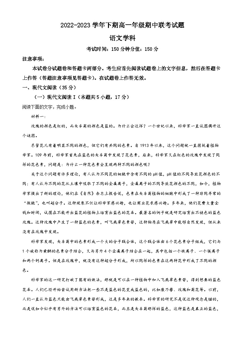 2022-2023学年河南省郑州市十校高一下学期期中联考语文试题01