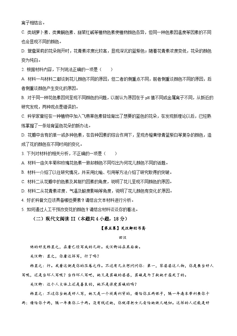 2022-2023学年河南省郑州市十校高一下学期期中联考语文试题03