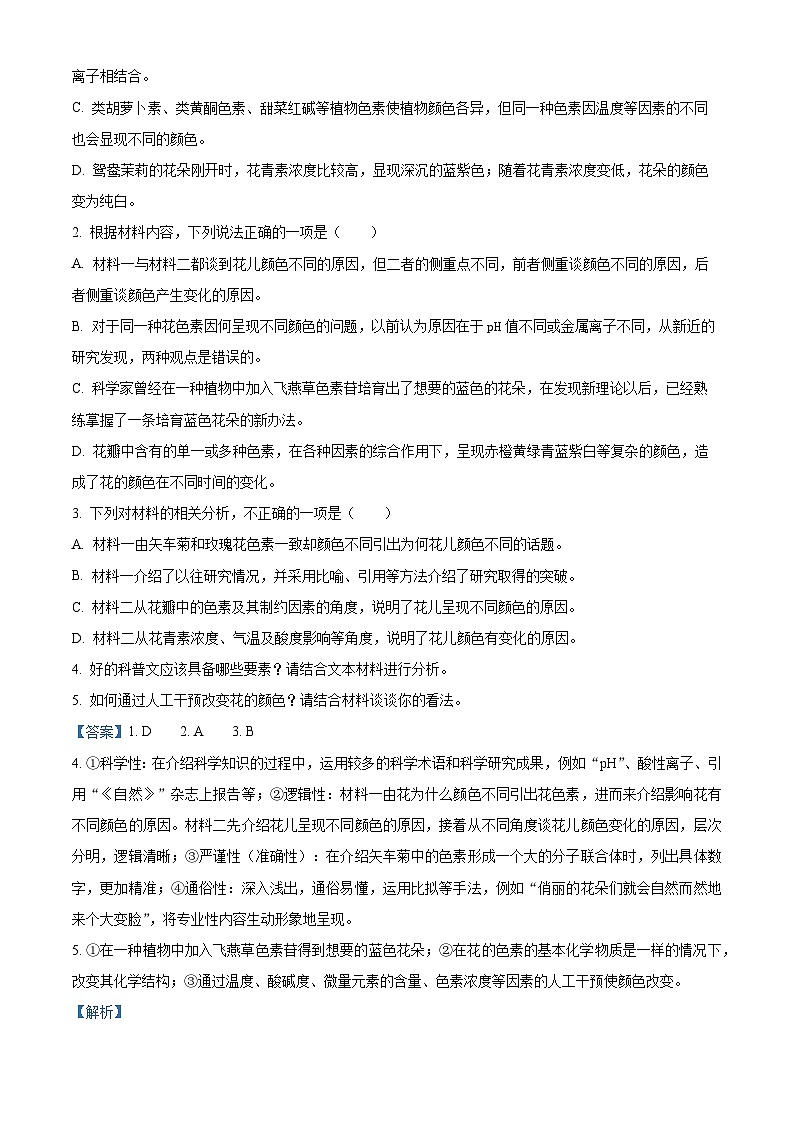 2022-2023学年河南省郑州市十校高一下学期期中联考语文试题03