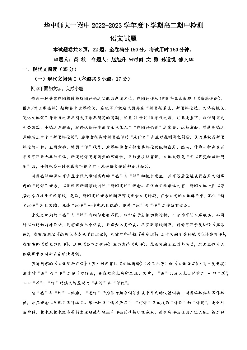 2022-2023学年湖北省武汉市华中师大一附中高二下学期期中语文试题01