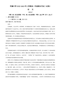 2022-2023學年湖南省長沙市明德中學高一下學期期末語文試題