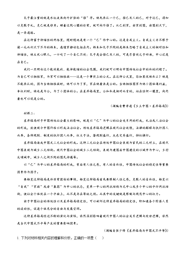 湖南省长沙市明德中学高一上学期期中语文试题(解析版)第2页