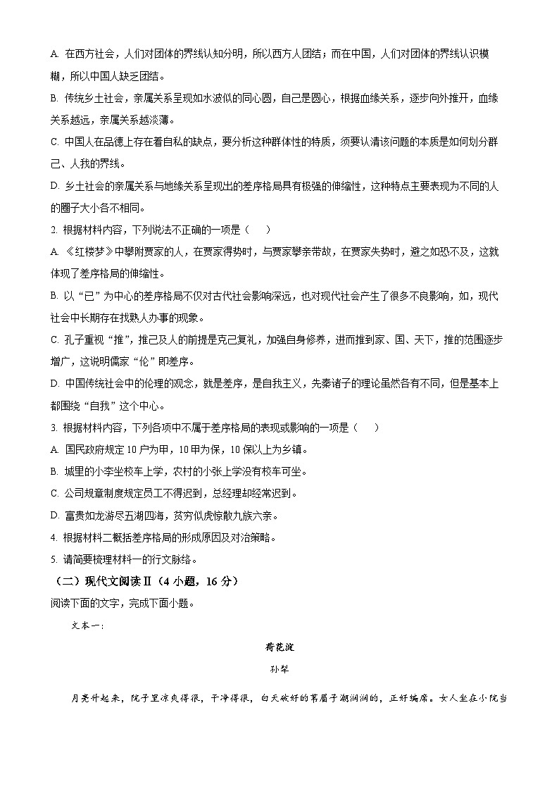 湖南省长沙市明德中学高一上学期期中语文试题(原卷版)第3页