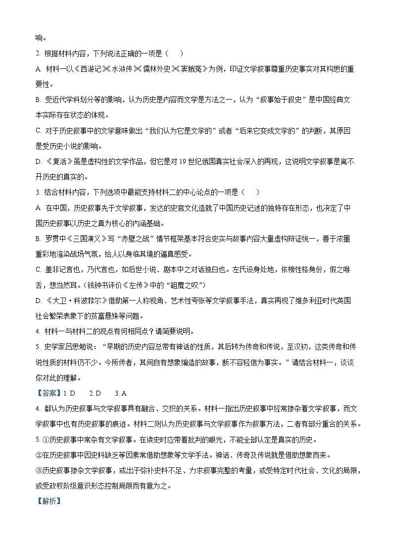 湖南省长沙市雅礼教育集团高二上学期期中语文试题(解析版)第3页