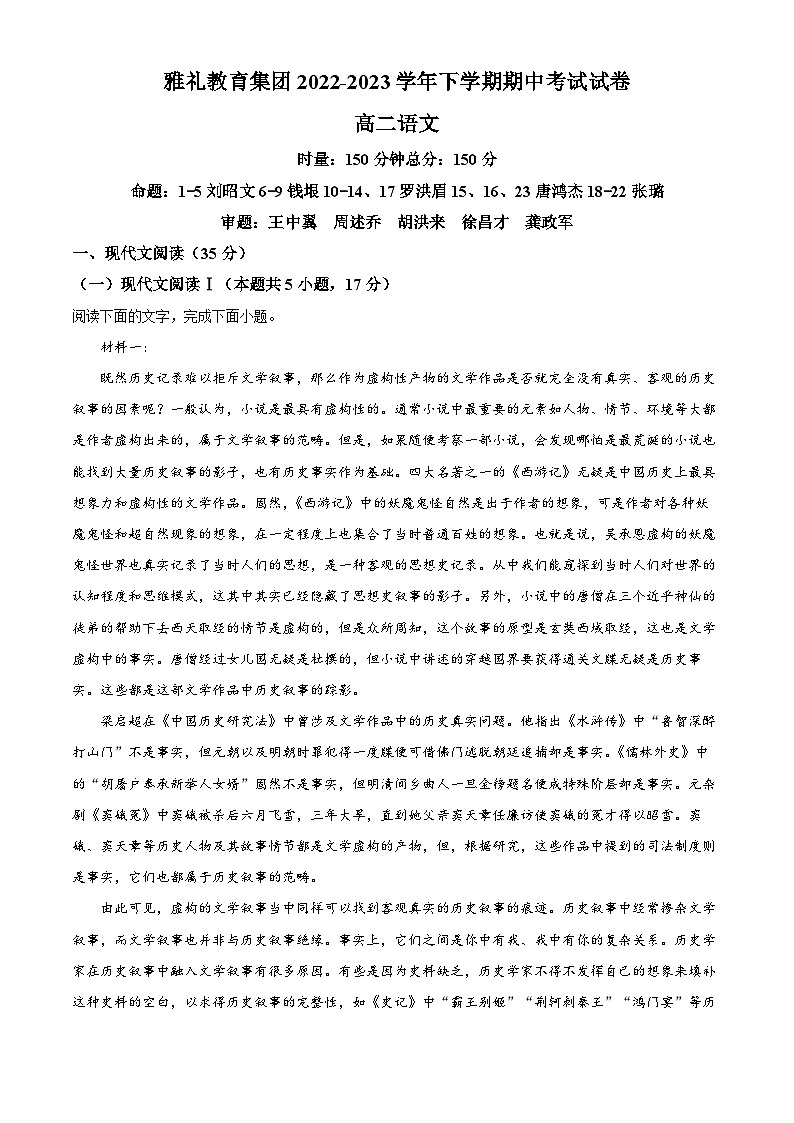 湖南省长沙市雅礼教育集团高二上学期期中语文试题(原卷版)第1页