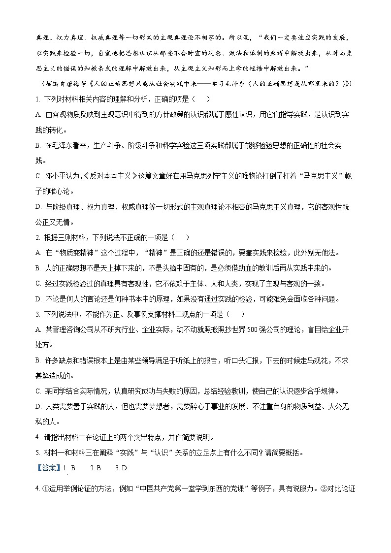 湖南省长沙市长郡中学高二上学期期末语文试题(解析版)第3页
