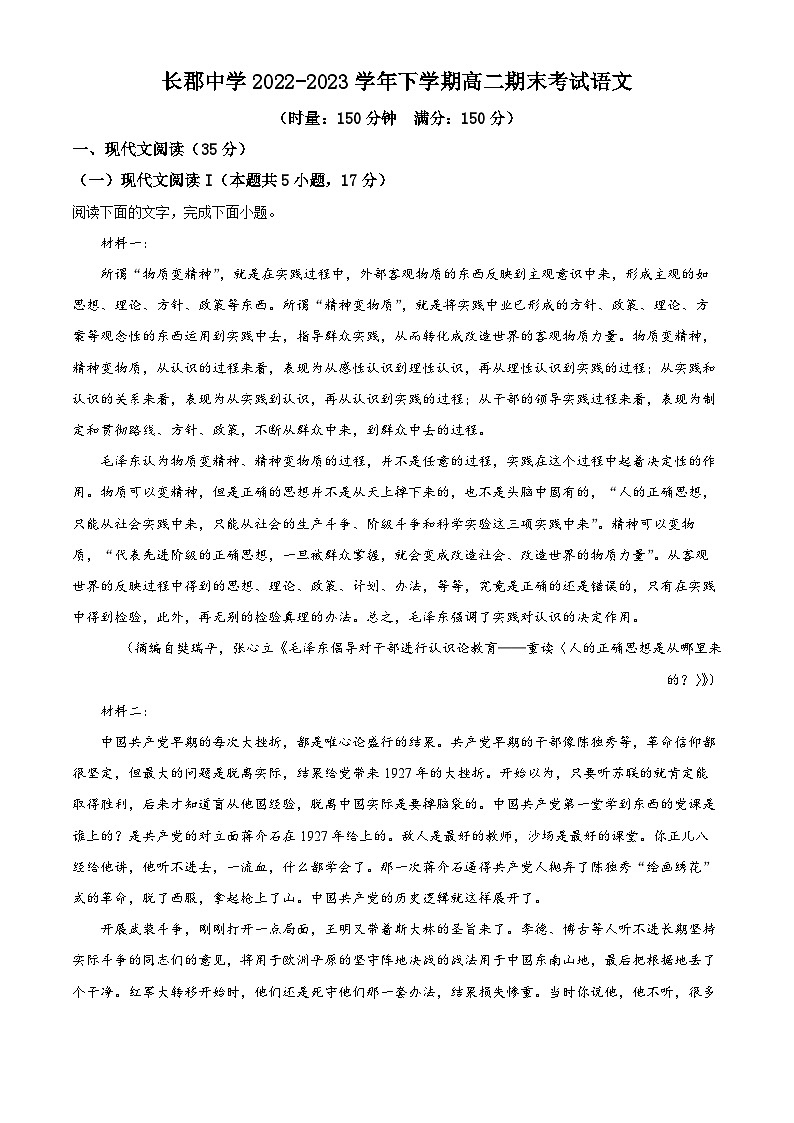 湖南省长沙市长郡中学高二上学期期末语文试题(原卷版)第1页