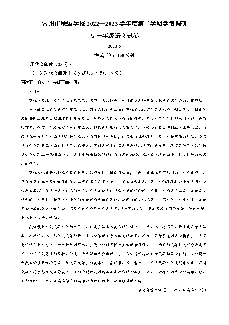 2023-2024学年江苏省常州市联盟学校高一5月联考语文试题01