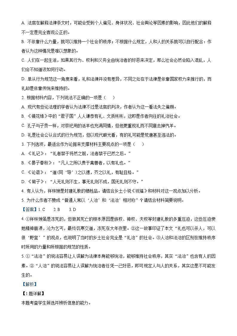 广东省茂名市五校联盟2022-2023学年高一下学期期末联考语文试题03