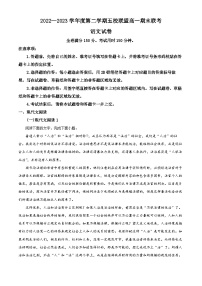 廣東省茂名市五校聯(lián)盟2022-2023學年高一下學期期末聯(lián)考語文試題