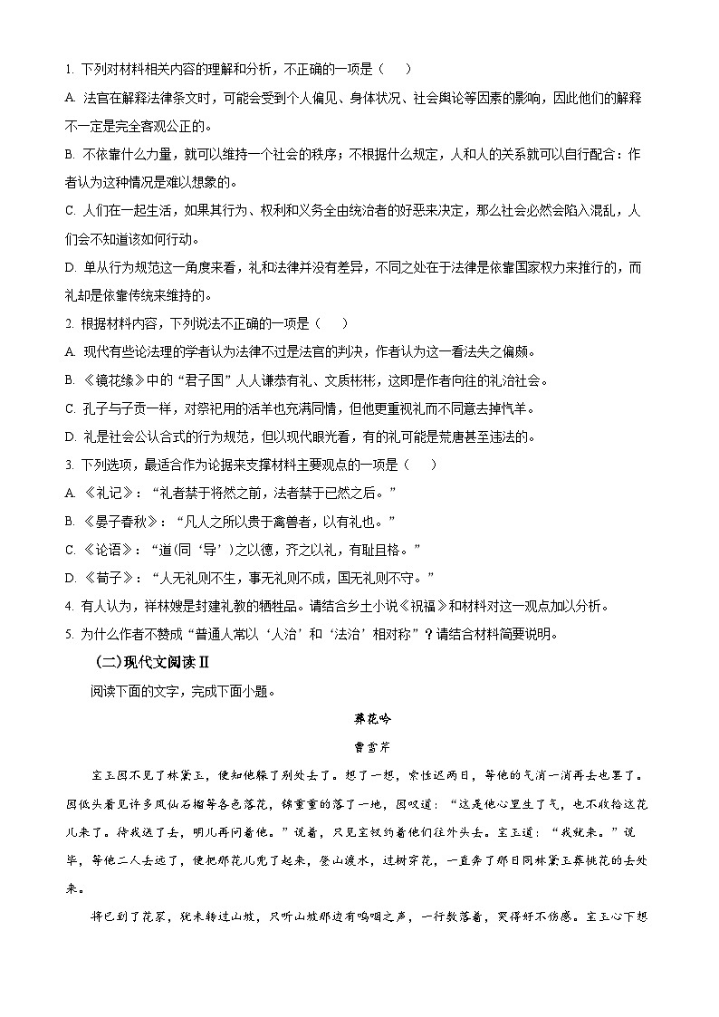 广东省茂名市五校联盟2022-2023学年高一下学期期末联考语文试题03