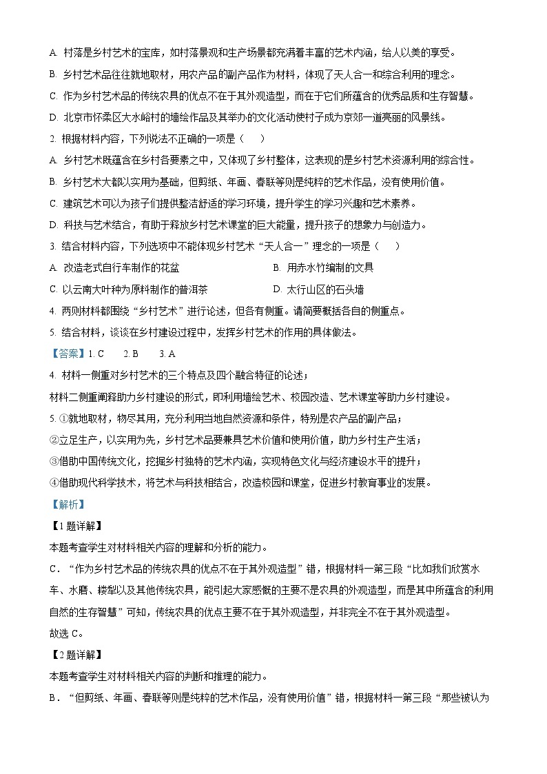 广东省清远市清新区等四地五校2023-2024学年高一12月联考语文试题03