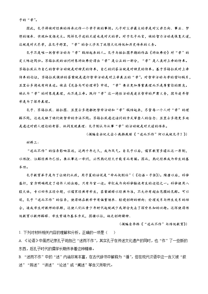 广东省清远市四校2022-2023学年高一下学期期中联考语文试题02