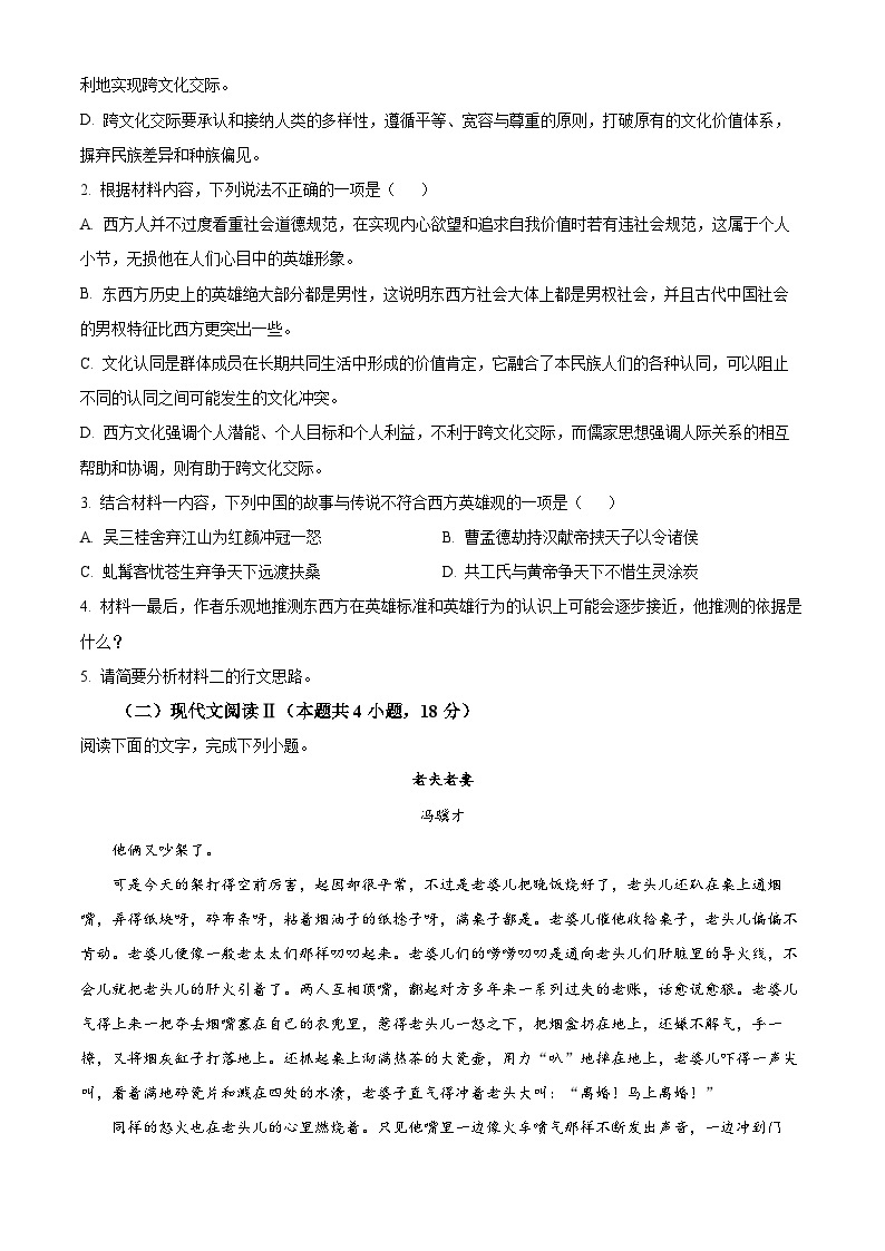 江苏省常州市联盟学校2022-2023学年高一5月联考语文试题03