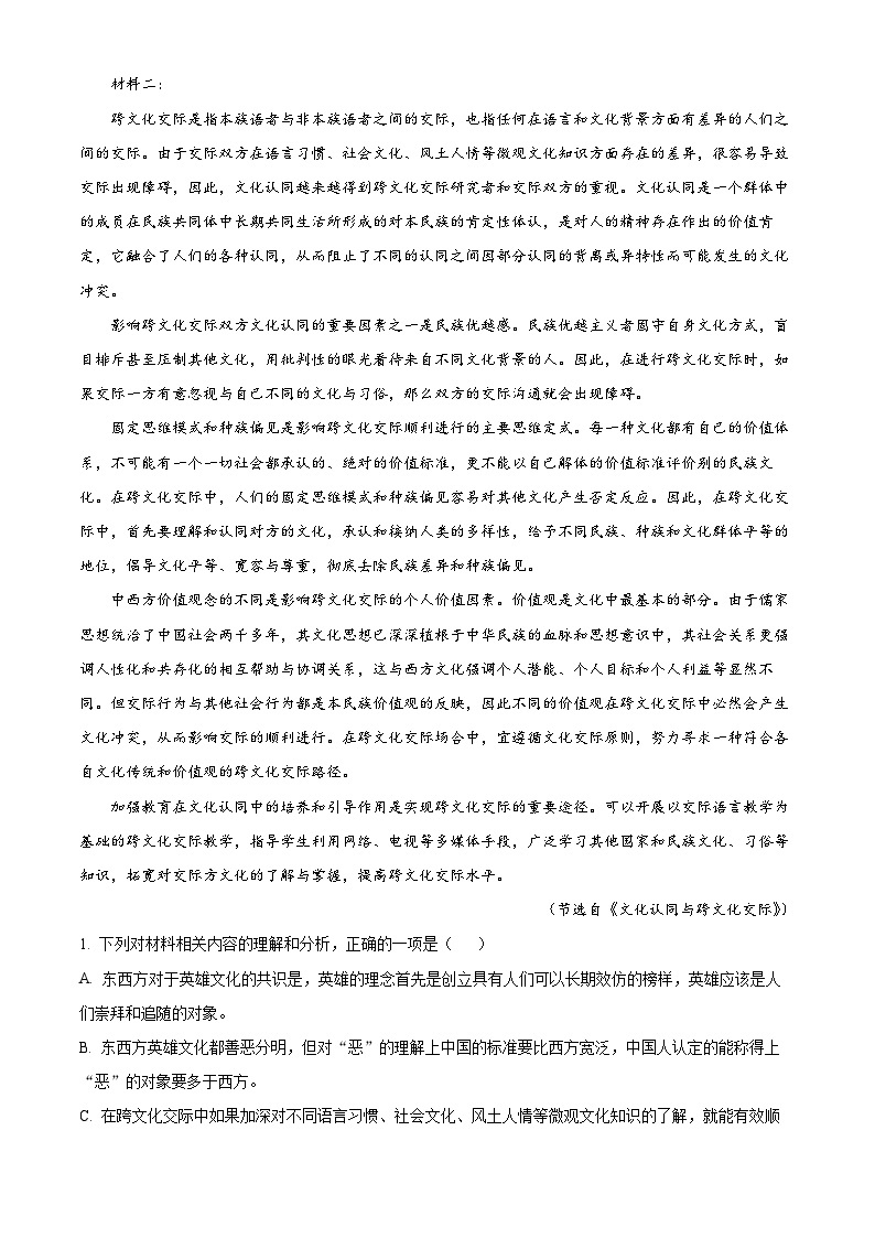 江苏省常州市联盟学校2022-2023学年高一5月联考语文试题02