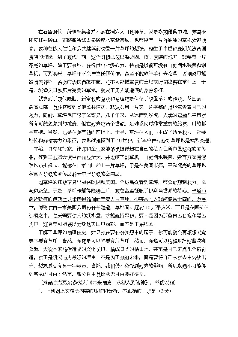 河南省郑州市2023-2024学年高二上学期期末考试语文试题第2页