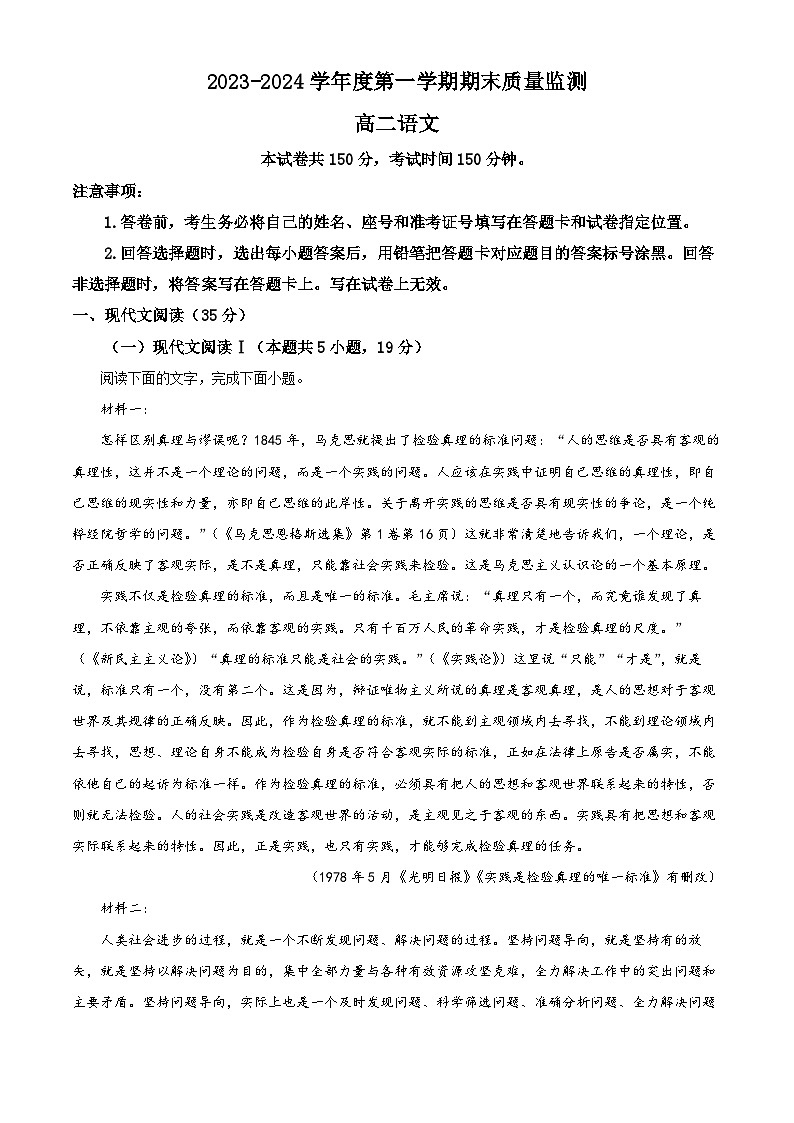 2024东营高二上学期1月期末考试语文含解析第1页