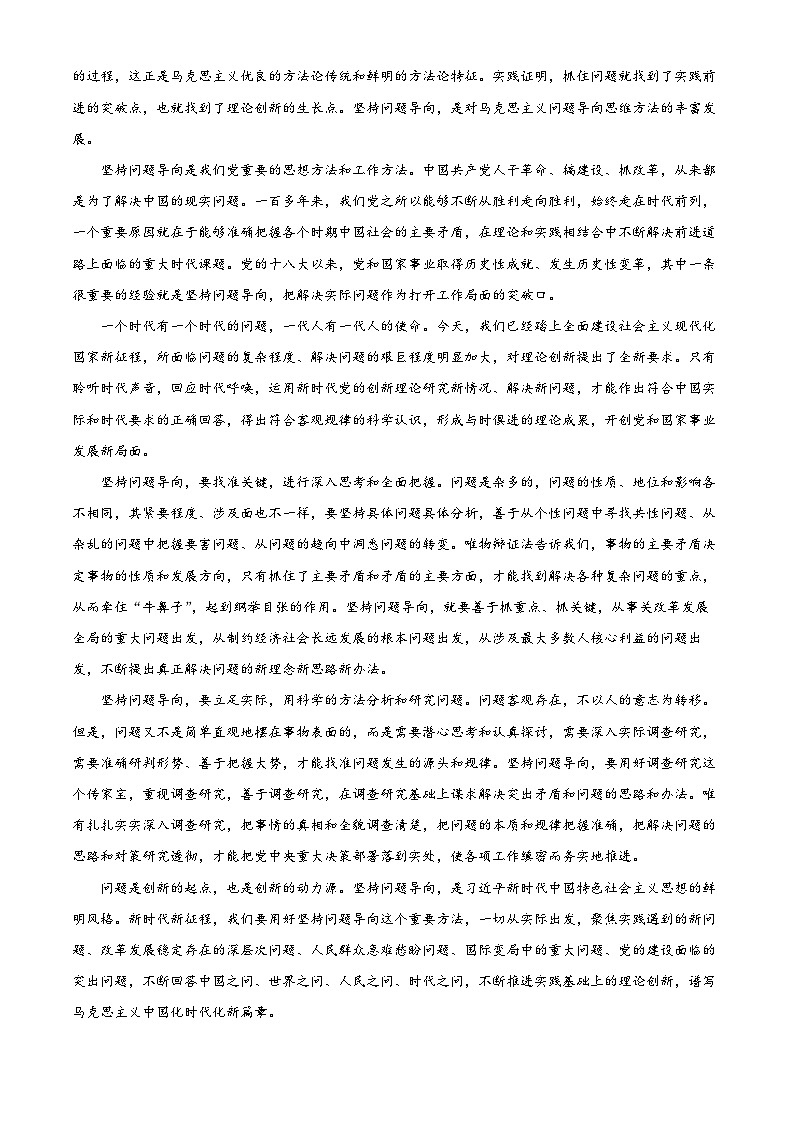 2024东营高二上学期1月期末考试语文含解析第2页