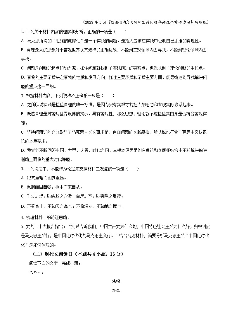 2024东营高二上学期1月期末考试语文含解析第3页