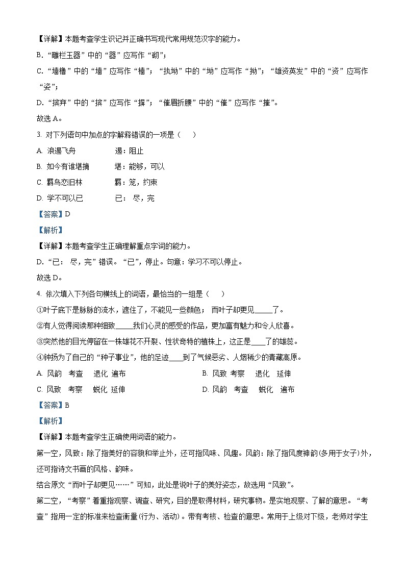 11,陕西省汉中市普通高中联盟学校2023-2024学年上学期高一期末联考语文试题第2页
