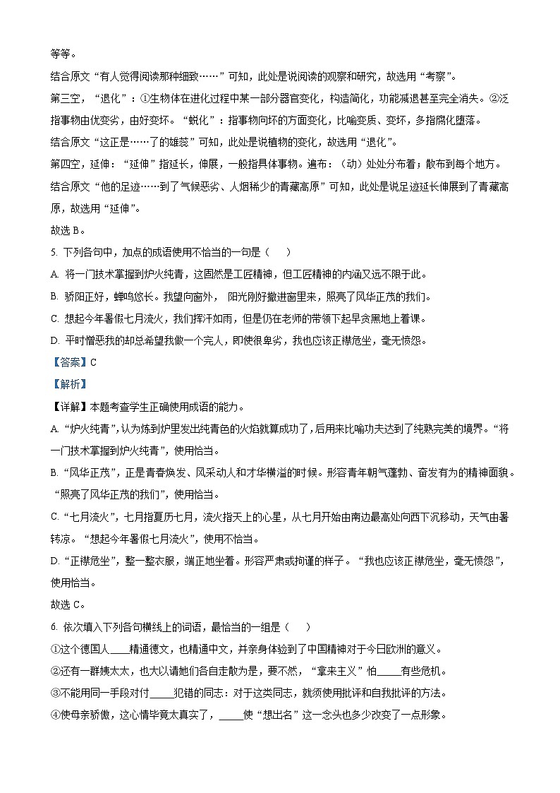 11,陕西省汉中市普通高中联盟学校2023-2024学年上学期高一期末联考语文试题第3页