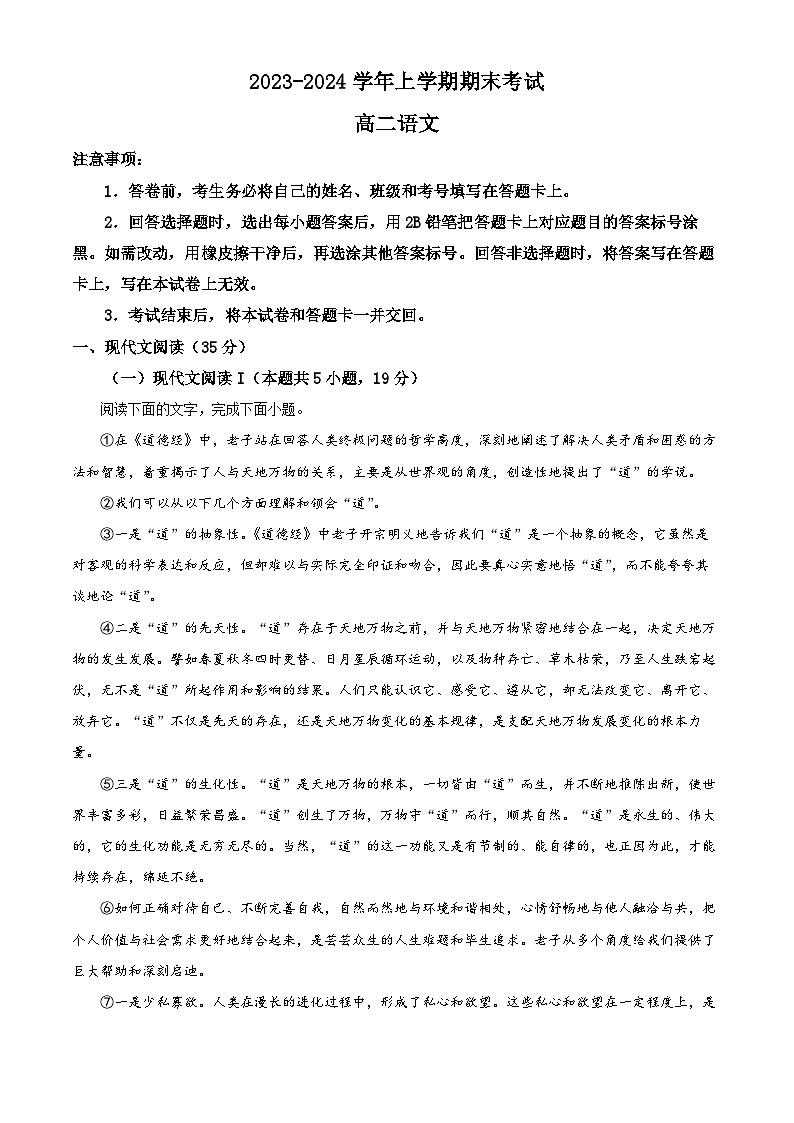 12,河北省沧州市吴桥县吴桥中学2023-2024学年高二上学期期末考试语文试题第1页
