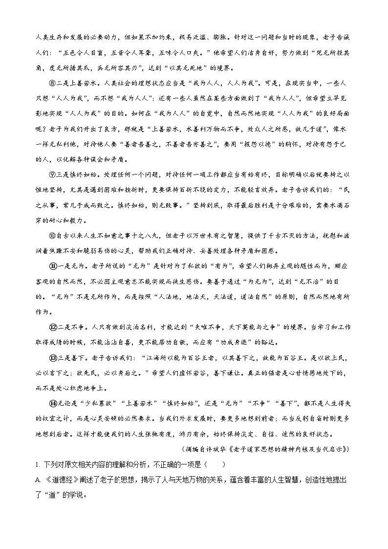 12,河北省沧州市吴桥县吴桥中学2023-2024学年高二上学期期末考试语文试题第2页