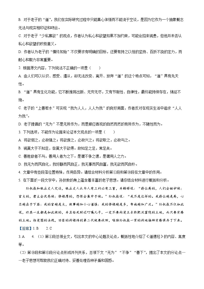 12,河北省沧州市吴桥县吴桥中学2023-2024学年高二上学期期末考试语文试题第3页