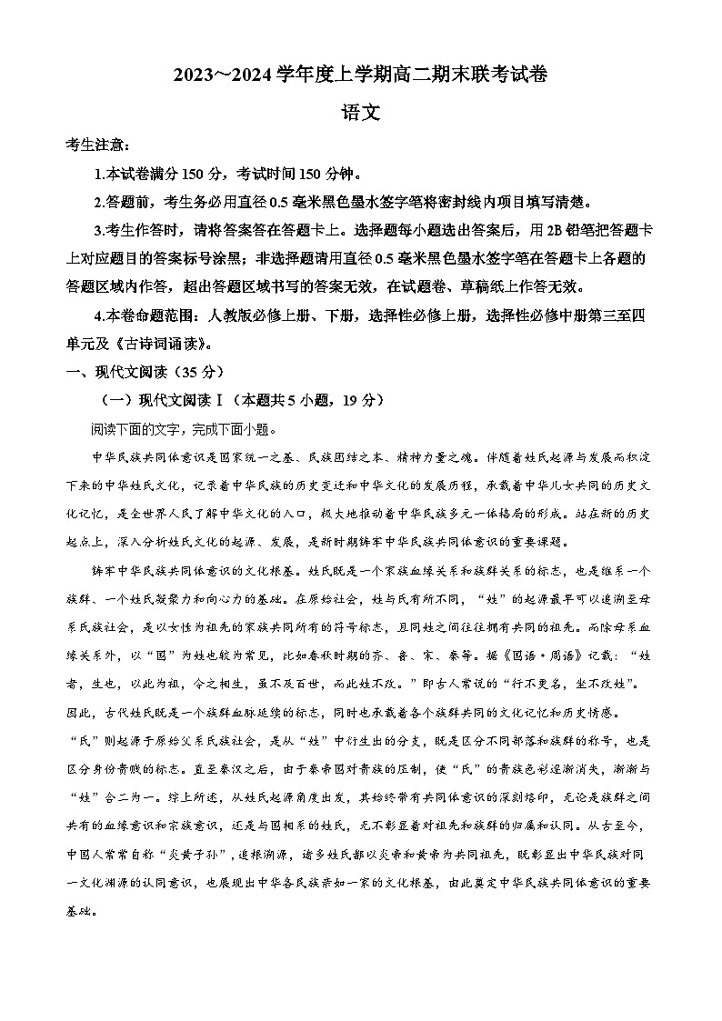 14,辽宁省朝阳市建平县部分学校2023-2024学年高二上学期期末联考语文试题01