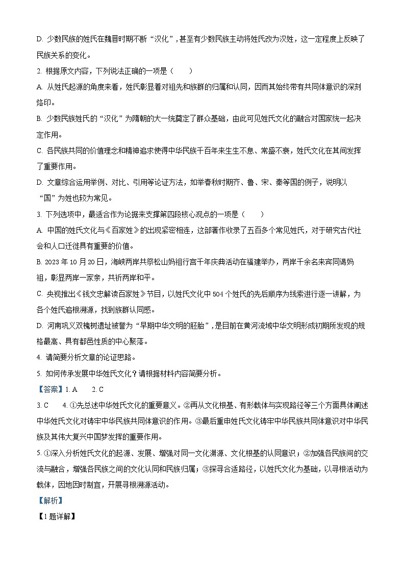 14,辽宁省朝阳市建平县部分学校2023-2024学年高二上学期期末联考语文试题03