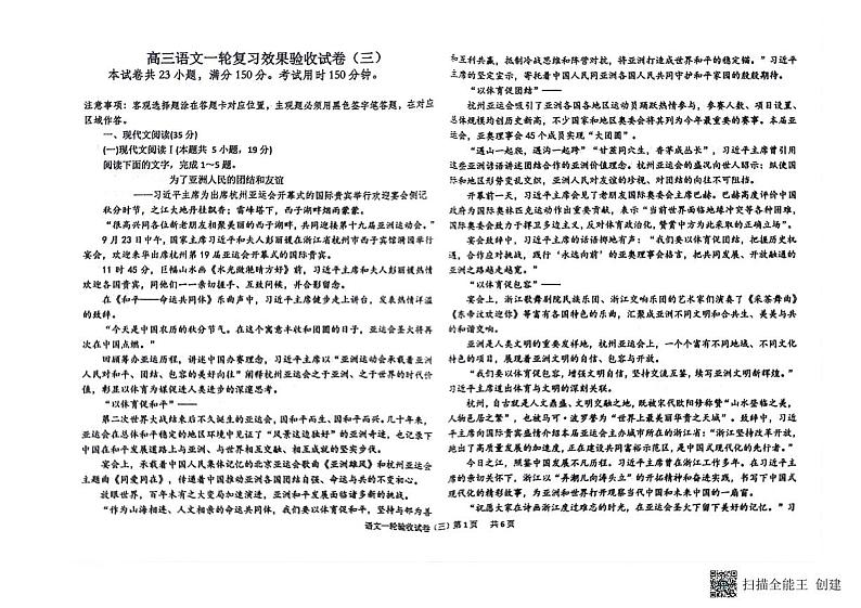 16,2024届河北省衡水市冀州中学高三上学期一轮复习验收检测三语文试卷第1页