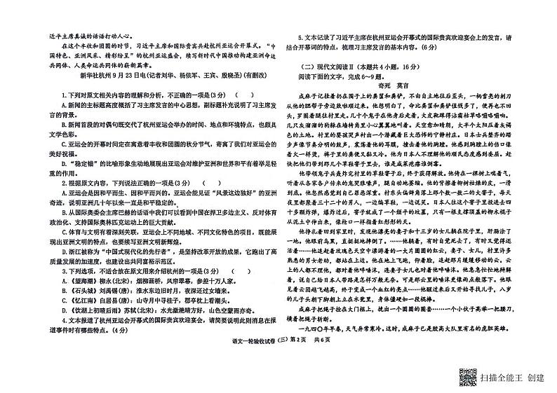 16,2024届河北省衡水市冀州中学高三上学期一轮复习验收检测三语文试卷第2页